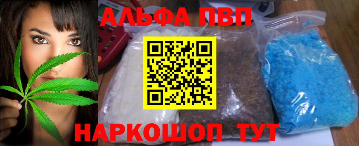 A-PVP СК  Alfa_PVP кристаллы  Кыштым  Вход с VPN  Alpha-PVP мука 
