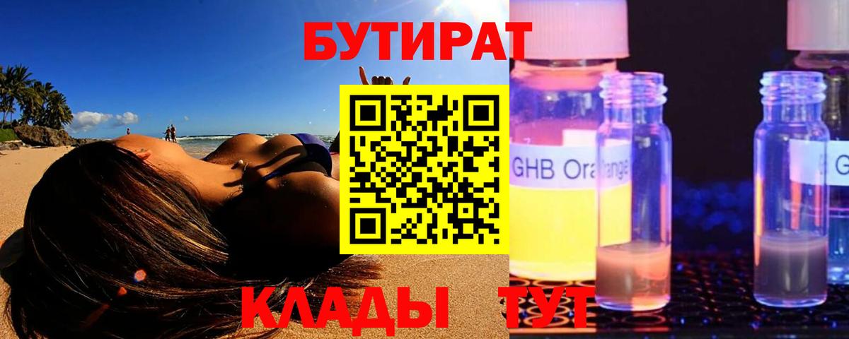 Бутират вода  Вход с VPN  Кыштым 