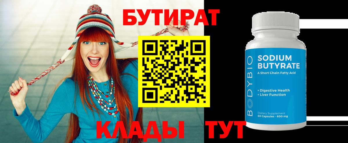 Бутират жидкий экстази Кыштым