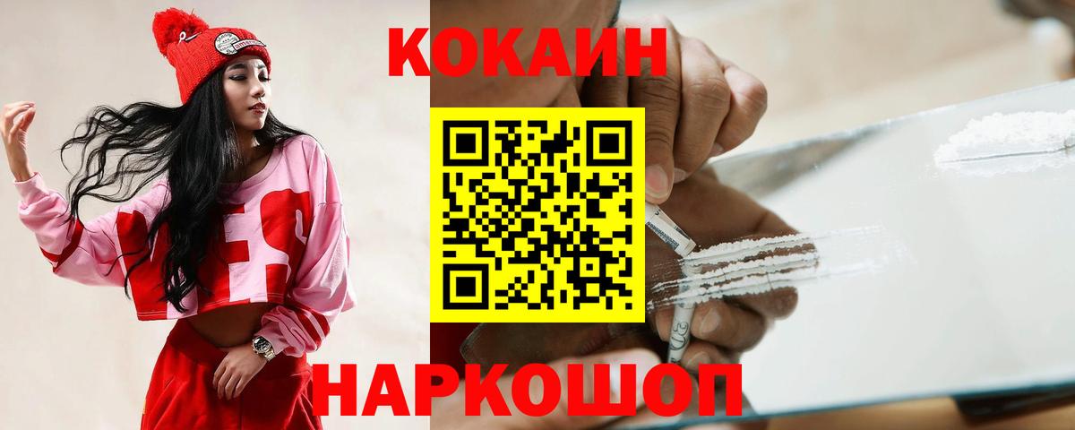 Кыштым  Кокаин Fish Scale  COCAIN Columbia  Вход с VPN 