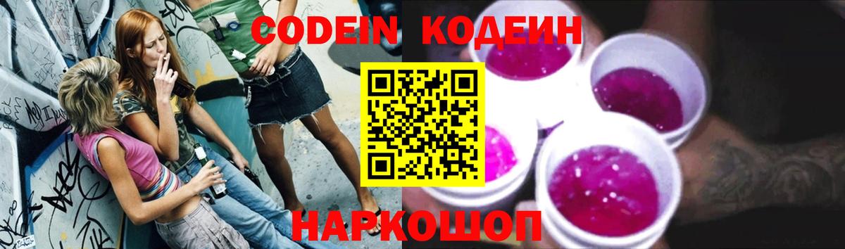 Кодеиновый сироп Lean напиток Lean (лин)  Вход с VPN  Кыштым  Кодеиновый сироп Lean напиток Lean (лин) 