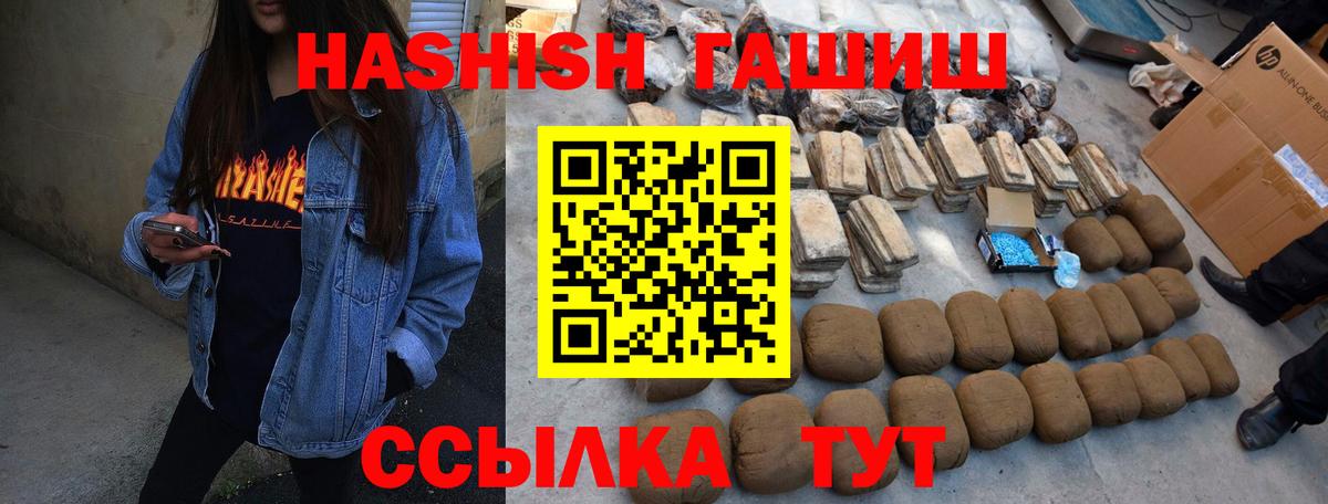 ГАШИШ 40% ТГК Кыштым