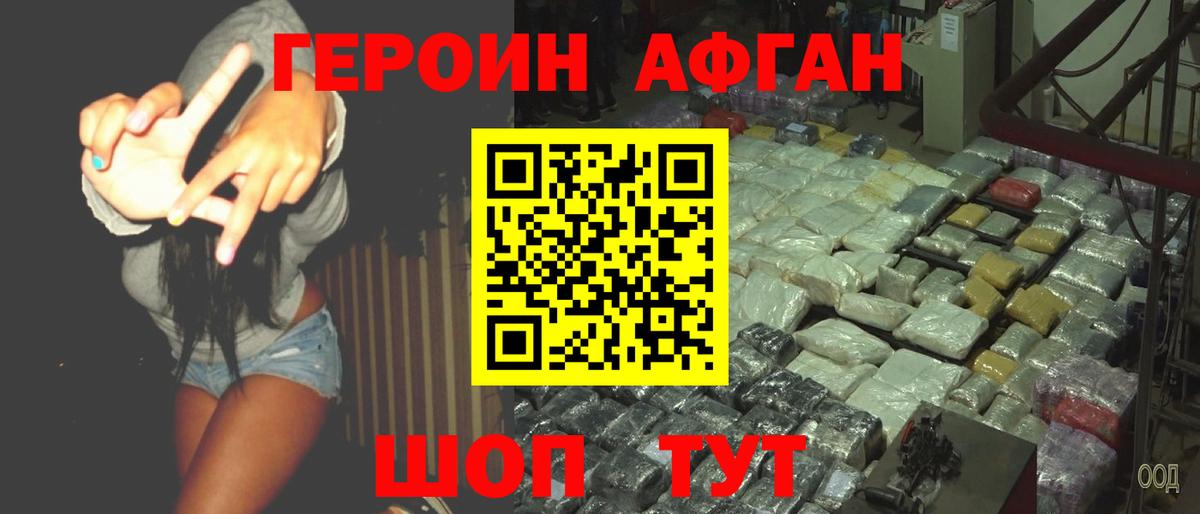 ГЕРОИН Heroin Кыштым