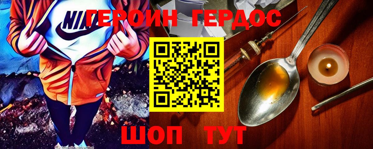 Кыштым  ГЕРОИН Heroin  Героин  Вход с VPN 