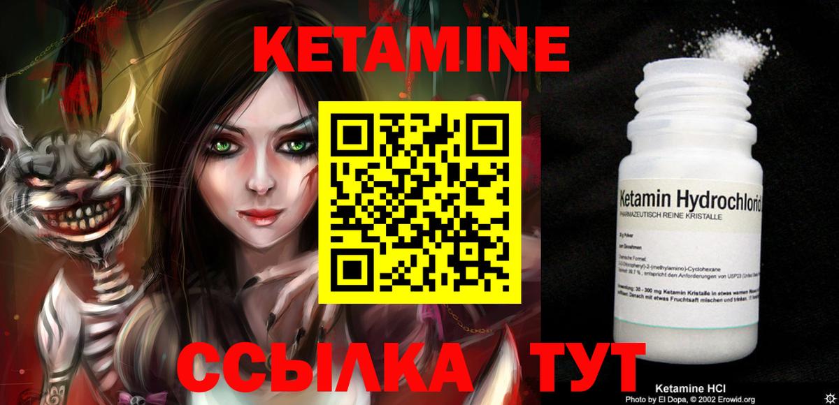 Кетамин ketamine  Вход с VPN  Кыштым 