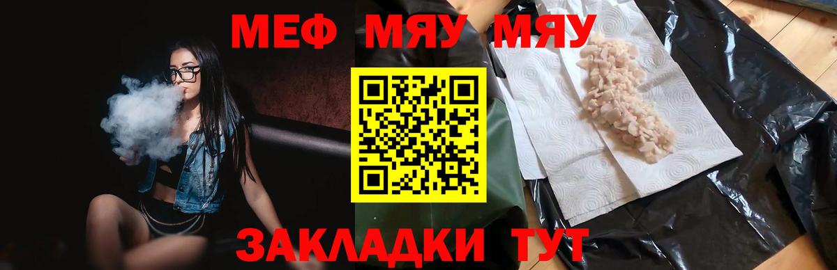 Меф  Кыштым