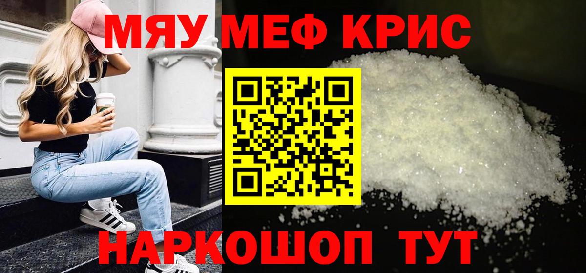 МЕФ  МЕФ VHQ  Меф кристаллы  Вход с VPN  Кыштым 