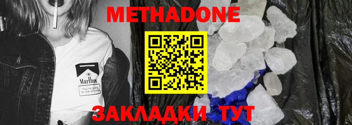 Метадон кристалл  Вход с VPN  Кыштым  Метадон кристалл 